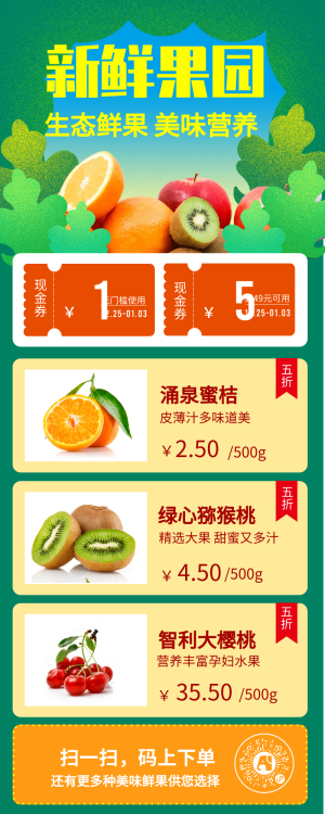 水果鲜果店铺促销海报营销长图