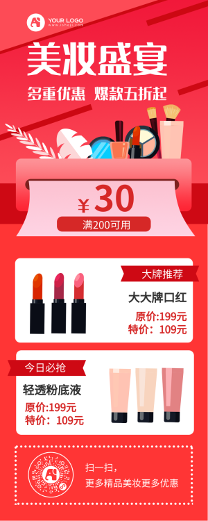 美妆化妆品手机促销营销长图