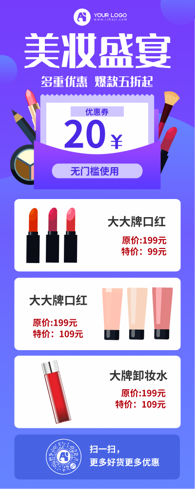 美妆彩妆化妆品手机促销营销长图