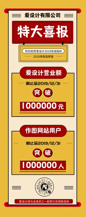 扁平简约喜报营销长图