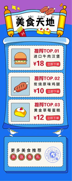餐饮美食天地快餐促销营销长图