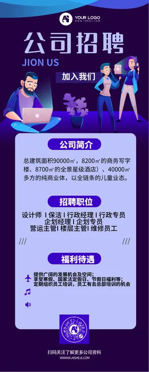 招聘营销长图