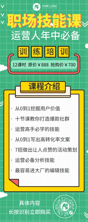 职场技能课营销长图