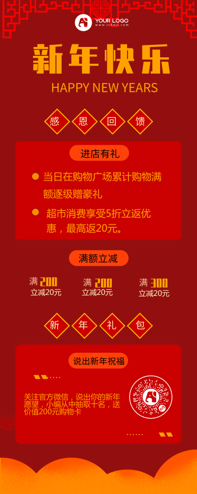 新年中国红营销长图