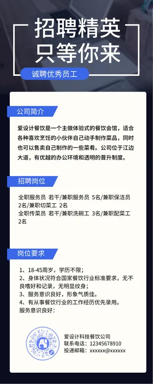招聘精英，餐饮业招聘-营销长图