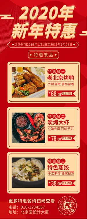 餐饮美食2020年新年特惠营销长图