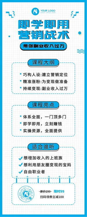 蓝色简约课程培训营销长图