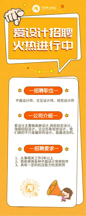 简约扁平插画招聘营销长图