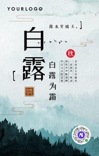 山水中国风白露节气手机海报