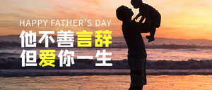 创意趣味父亲节公众号首=