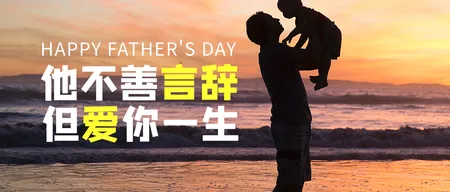 创意趣味父亲节公众号首=