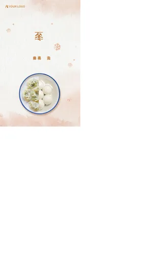 创意复古清新冬至手机海报