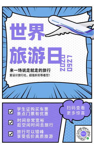 创意手绘漫画风世界旅游日手机海报