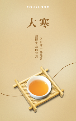 创意趣味典雅传统节气大寒中国风手机海报