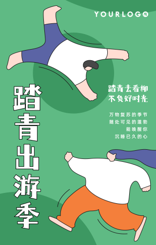 创意插画文艺清新春季踏青出游手机海报