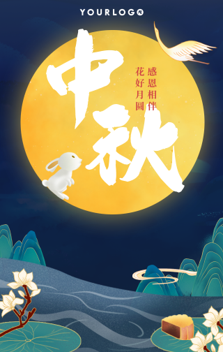 创意手绘国潮中秋节手机海报