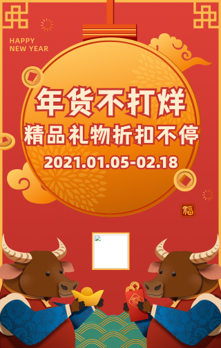 创意趣味插画中国年红色年货大促手机海报