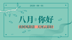 简约扁平文艺清新手绘中国风植物横版海报