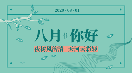 简约扁平文艺清新手绘中国风植物横版海报