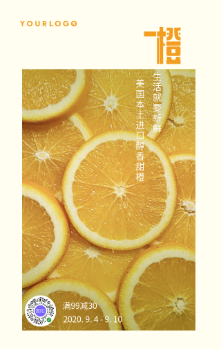简约扁平文艺清新水果橙子促销手机海报