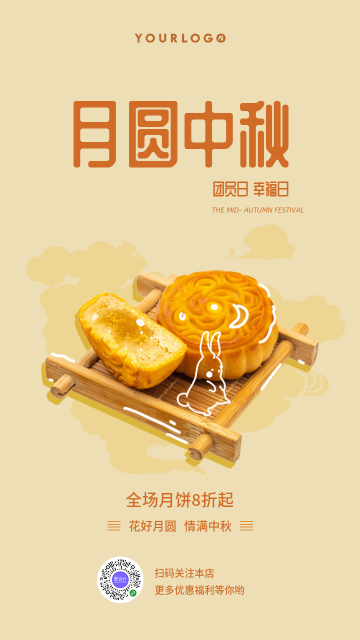 简约扁平文艺清新插画中秋节月饼电商海报