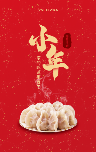 简约中国风小年传统节日手机海报