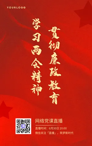 简约两会新考点手机海报