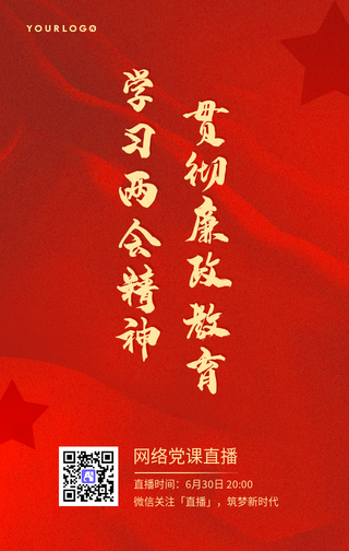 简约两会新考点手机海报