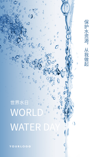 清新世界水日保护水资源手机海报