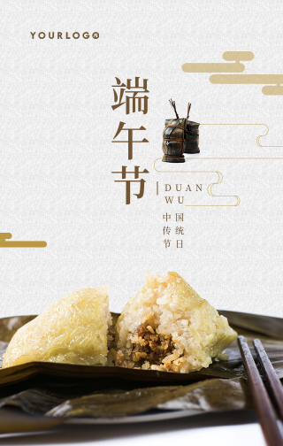 简约中国风端午节粽子手机海报