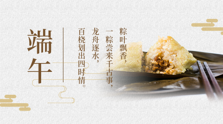 简约中国风端午节粽子横版海报