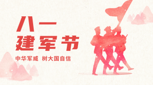 简约清新中国风建军节横版海报