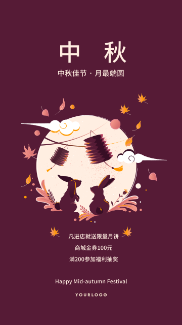 简约扁平中国风中秋节电商海报