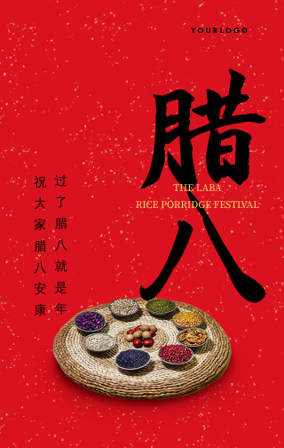 简约中国风腊八传统节日手机海报