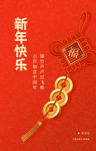 简约中国风迎新春春节新年快乐手机海报