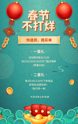 创意中国风春节年货节促销嘉年华手机海报