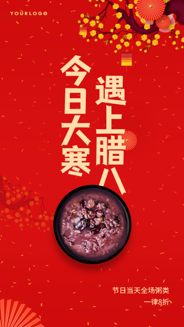 中国风大寒遇上腊八粥类促销电商海报