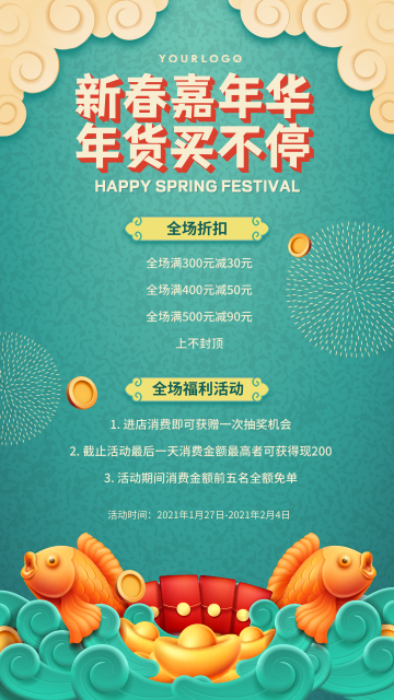 创意中国风春节年货节促销嘉年华电商海报