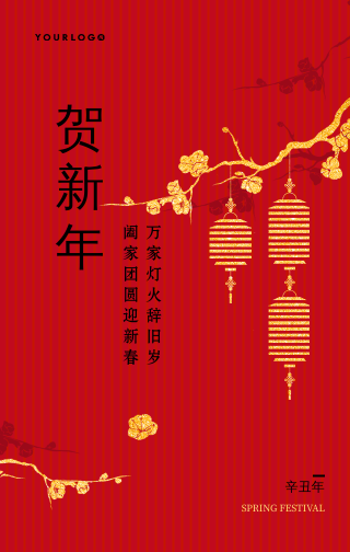 简约中国风春节贺新年手机海报