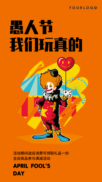 创意趣味扁平愚人节促销小丑插画电商海报