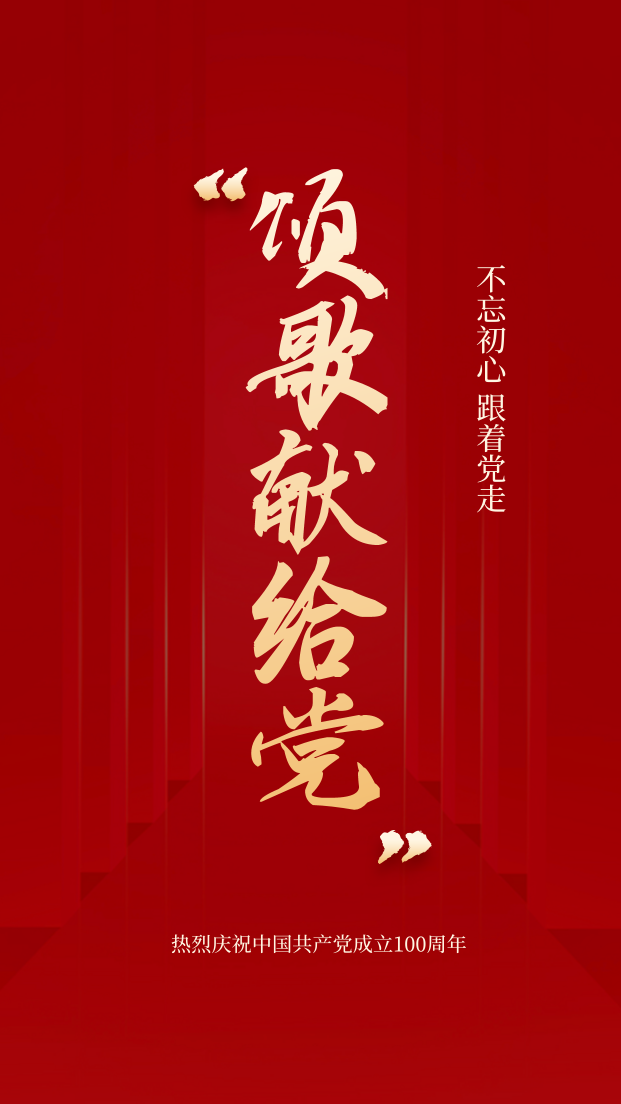 简约中国风建党100周年手机海报