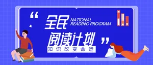 紫色卡通手绘阅读计划公众号首图
