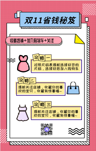 粉色双11购物指南手机海报