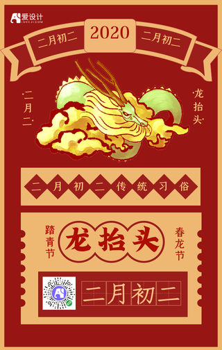 中国风二月初二龙抬头手机海报