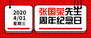 简约红色张国荣先生纪念日公众号封面首图