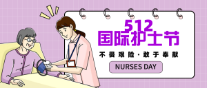 卡通512国际护士节公众号封面首图
