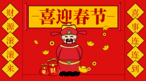 喜庆卡通喜迎春节横版海报