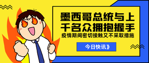 卡通墨西哥总统公众号封面首图  