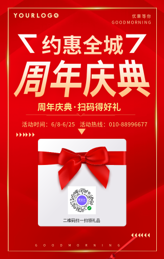 喜庆红色周年庆典宣传手机海报