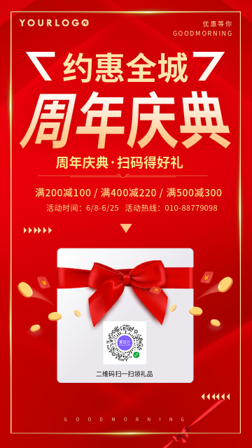 喜庆大气+红色宣传+周年庆典+电商海报